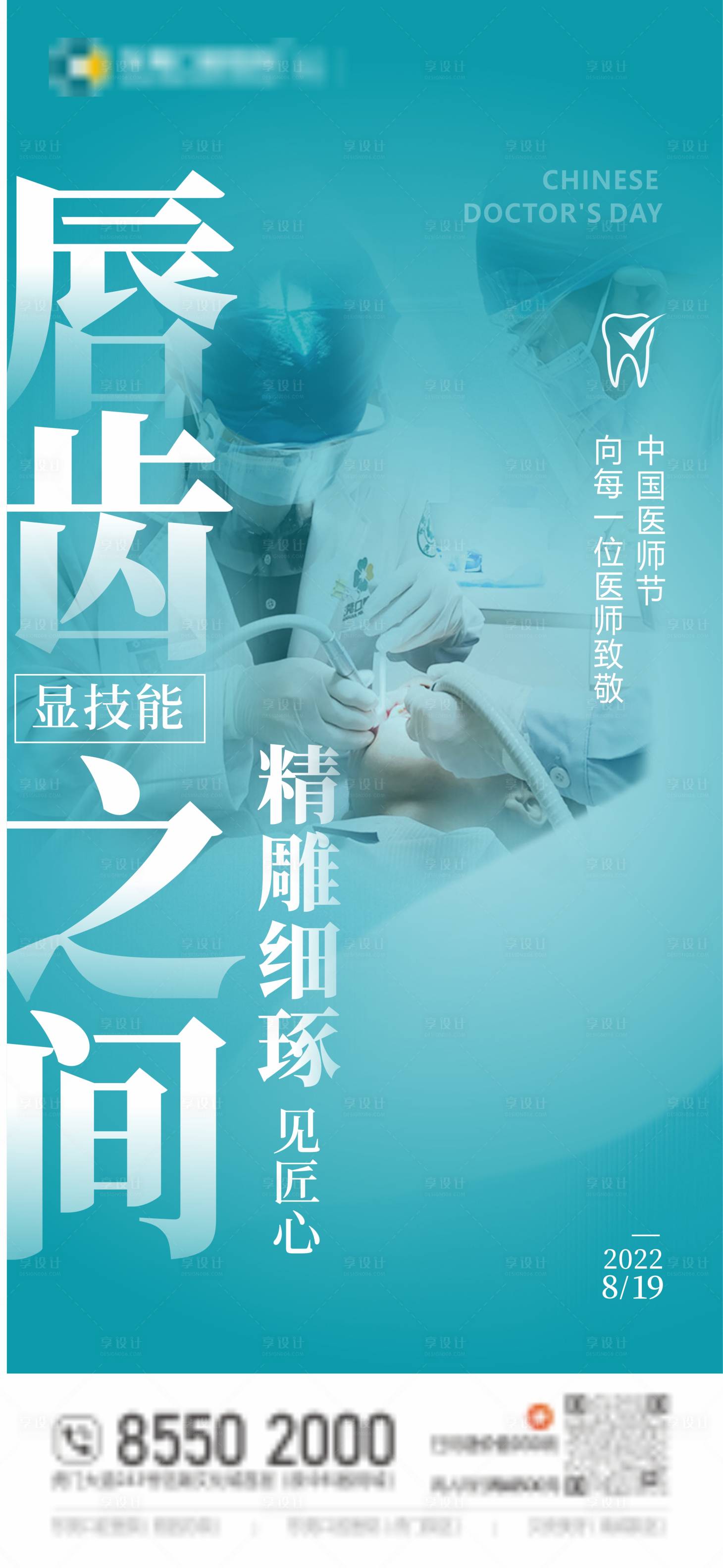 源文件下载【享设计】搜索编号：91290025919651919【中国医师节海报】