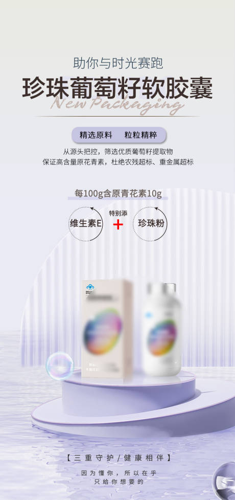 源文件下载【保健品海报】编号：56840025639455615