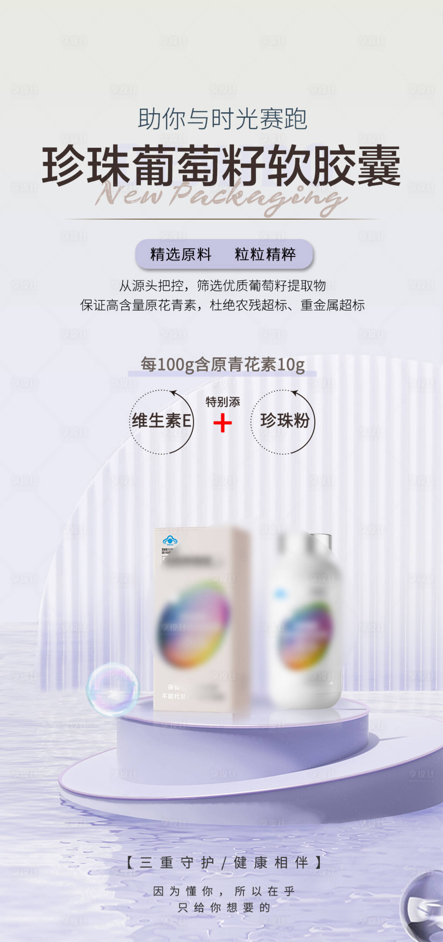 源文件下载【享设计】搜索编号：56840025639455615【保健品海报】