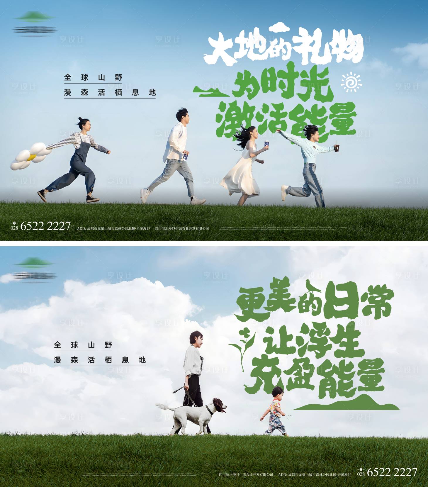 源文件下載【享設(shè)計】搜索編號：61300025918859059【地產(chǎn)文旅度假海報】