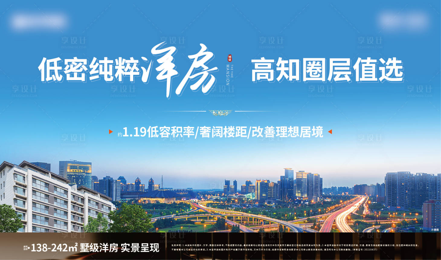 源文件下载【享设计】搜索编号：80600025777035431【地产洋房售楼处展板】