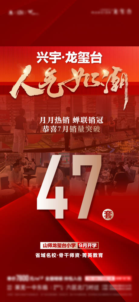 源文件下载【地产人气热销单图】编号：44540025470181428