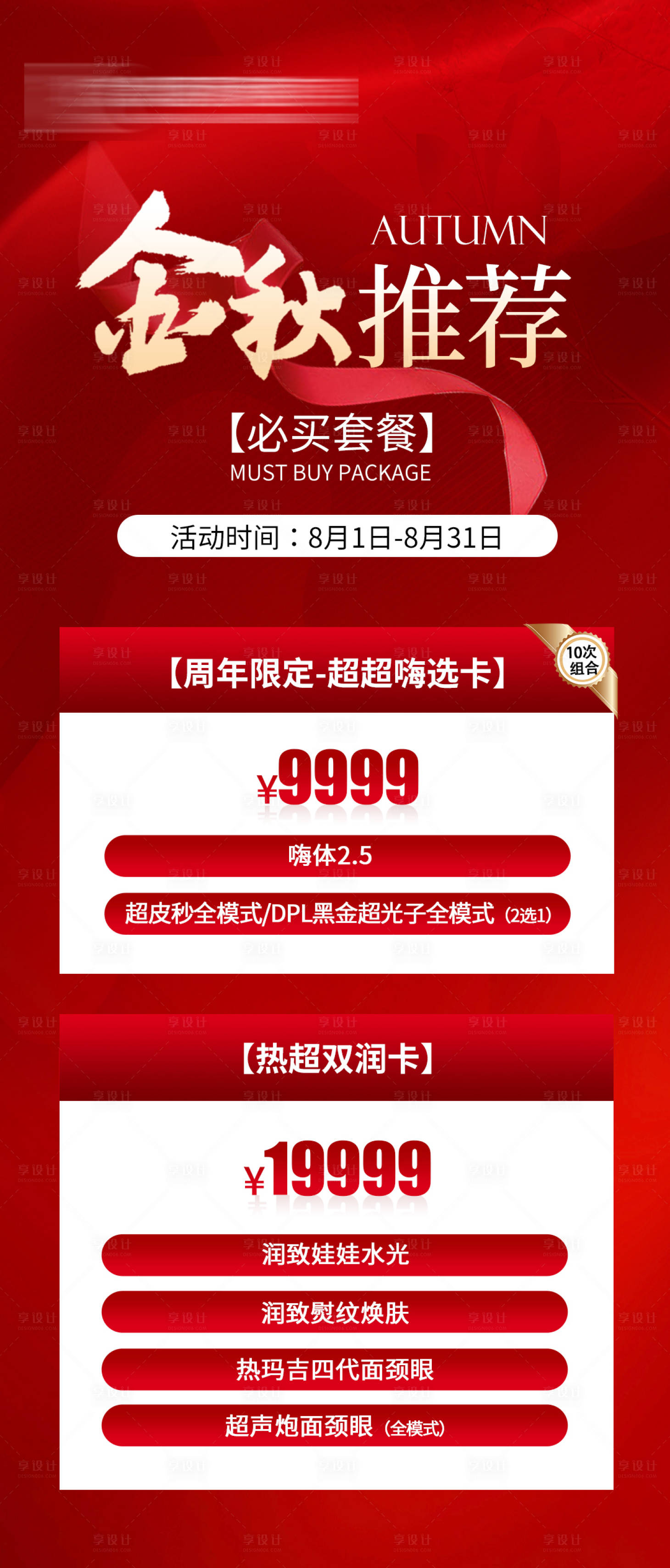 源文件下载【享设计】搜索编号：78200025671149550【金秋推荐】