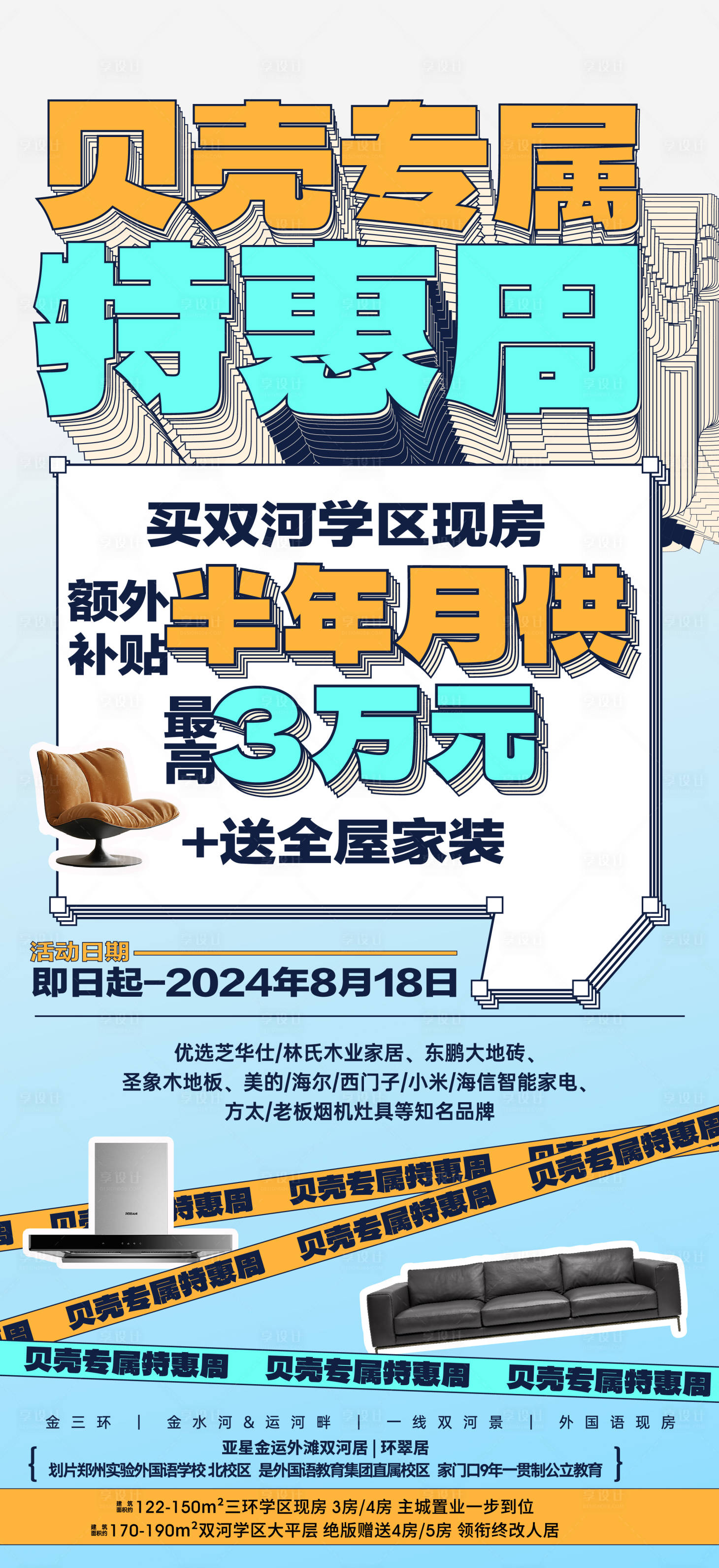 源文件下載【享設計】搜索編號：13580025716432062【優惠海報】