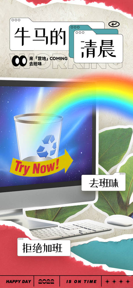 源文件下载【享设计】搜索编号：13700025718155208【拼贴风格活动海报】