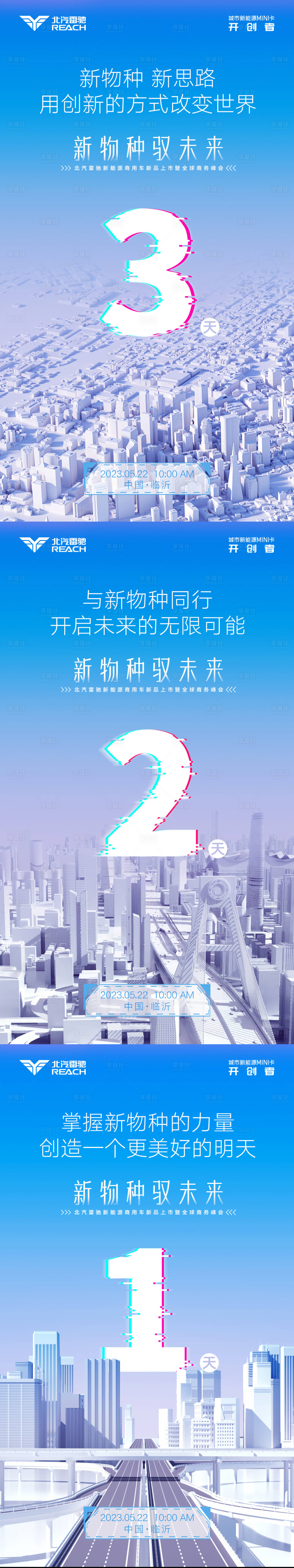 源文件下载【享设计】搜索编号：35470025540172646【汽车倒计时海报】
