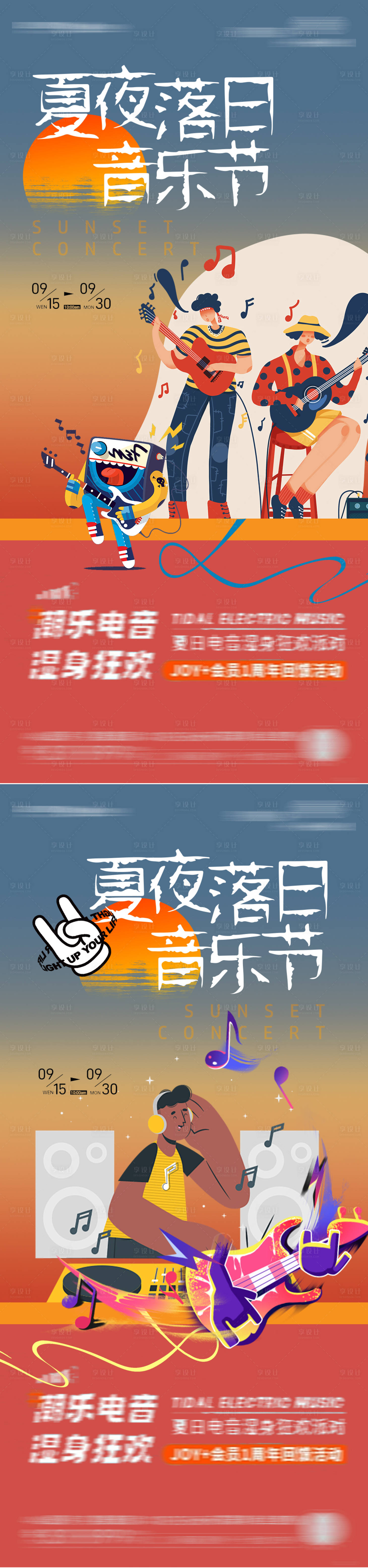 源文件下载【享设计】搜索编号：79930025574269232【夏天落日音乐节音乐会活动系列海报】