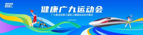 源文件下載【享設計】搜索編號：35890025790821316【運動會主畫面】
