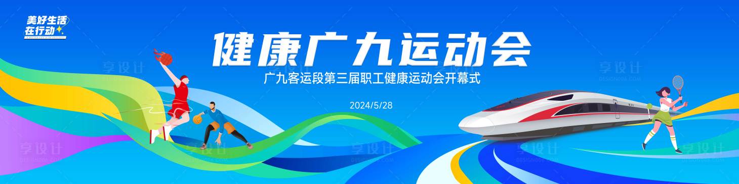 源文件下載【享設計】搜索編號：35890025790821316【運動會主畫面】