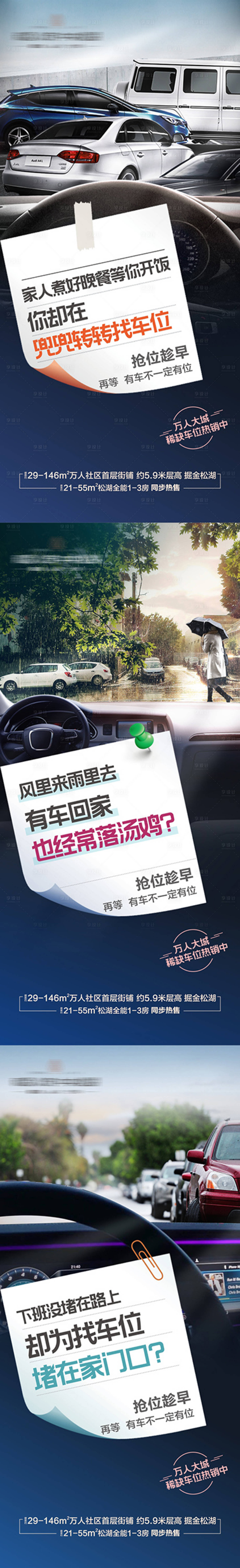 源文件下載【享設計】搜索編號：31130025787298327【地產車位價值點海報】