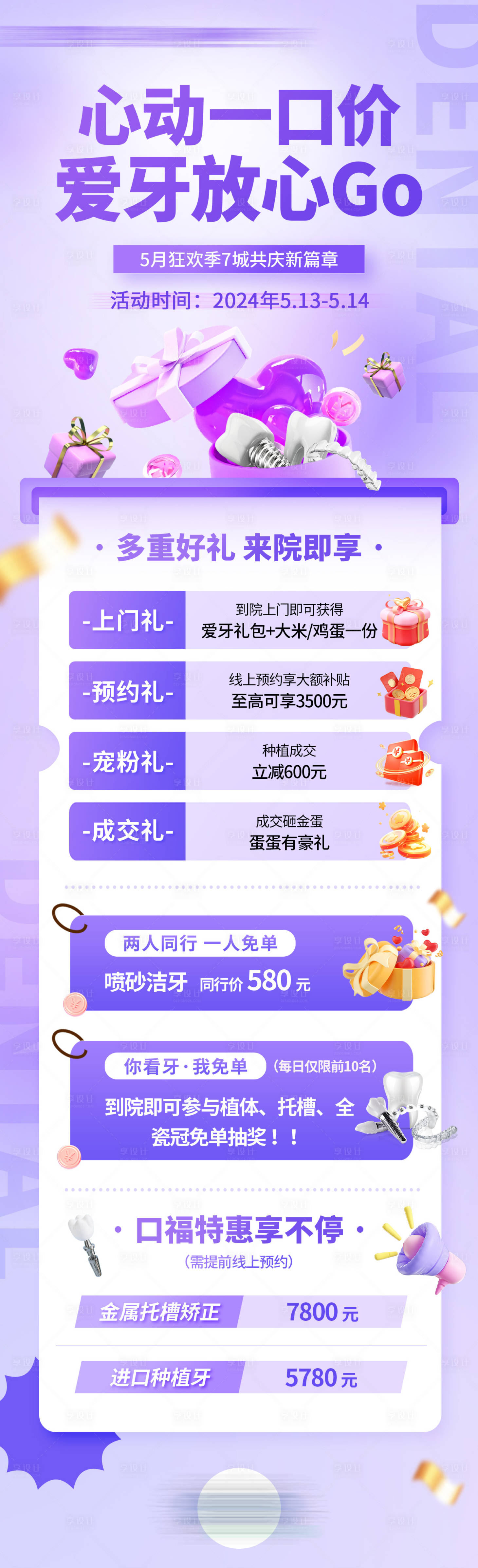 源文件下载【享设计】搜索编号：85300025815046988【口腔活动海报】