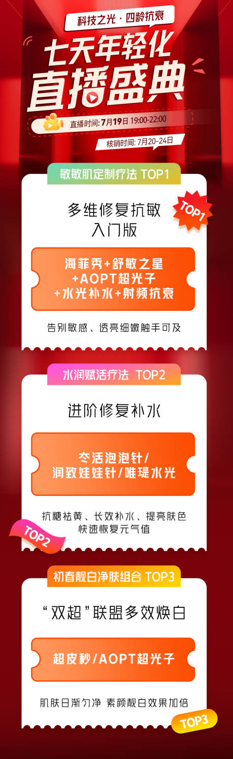 源文件下载【直播盛典海报】编号：91120025793548522