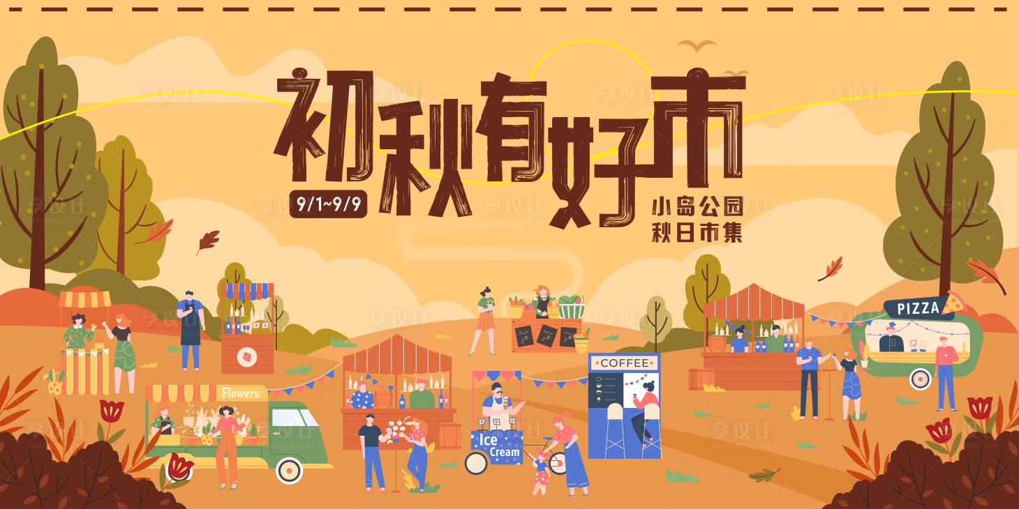 源文件下载【享设计】搜索编号：57330025867129406【秋日户外市集主画面】