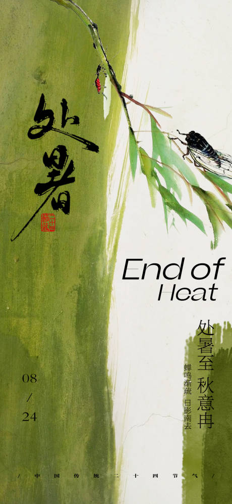 源文件下载【处暑海报】编号：17230025696733200