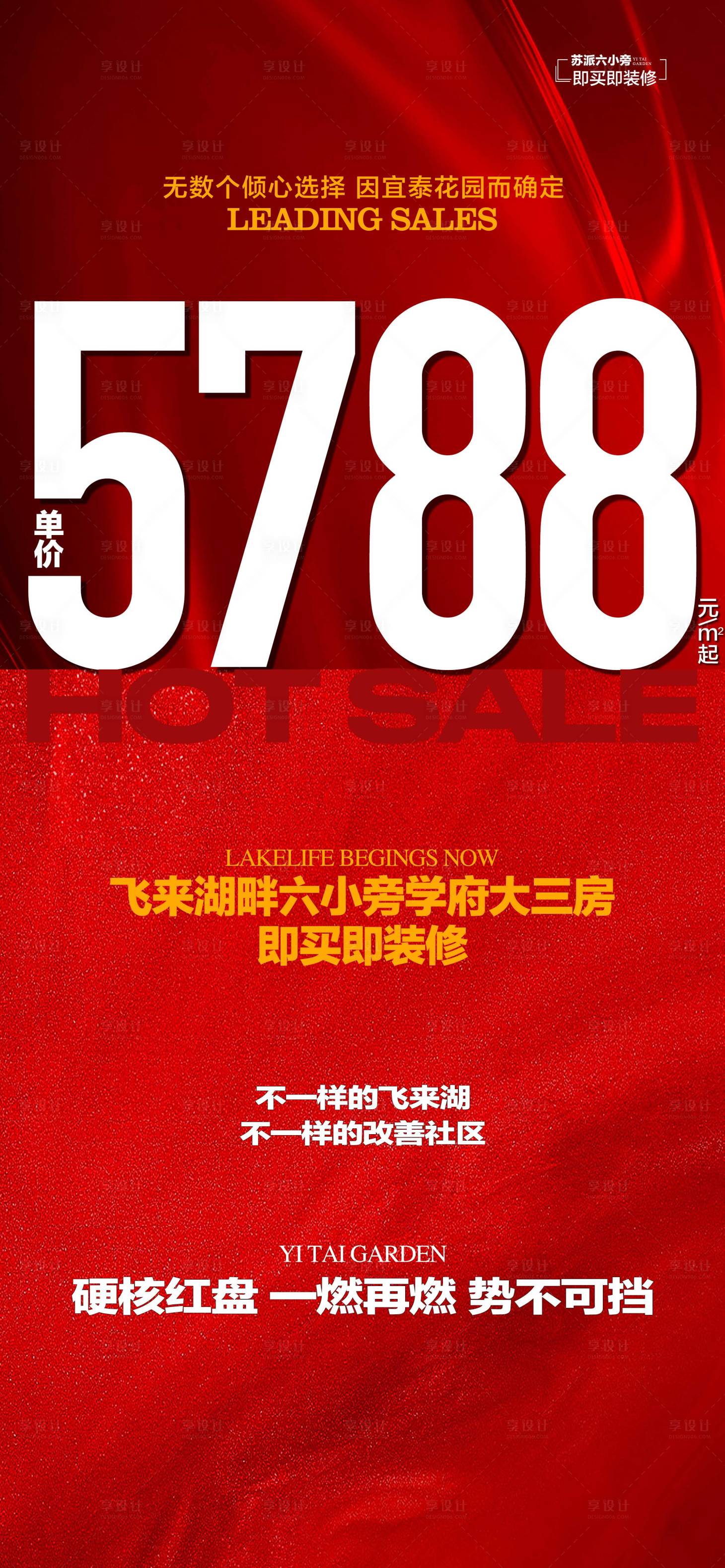 源文件下载【单价5788起买学府旁大三房热销海报】编号：35820025884808441