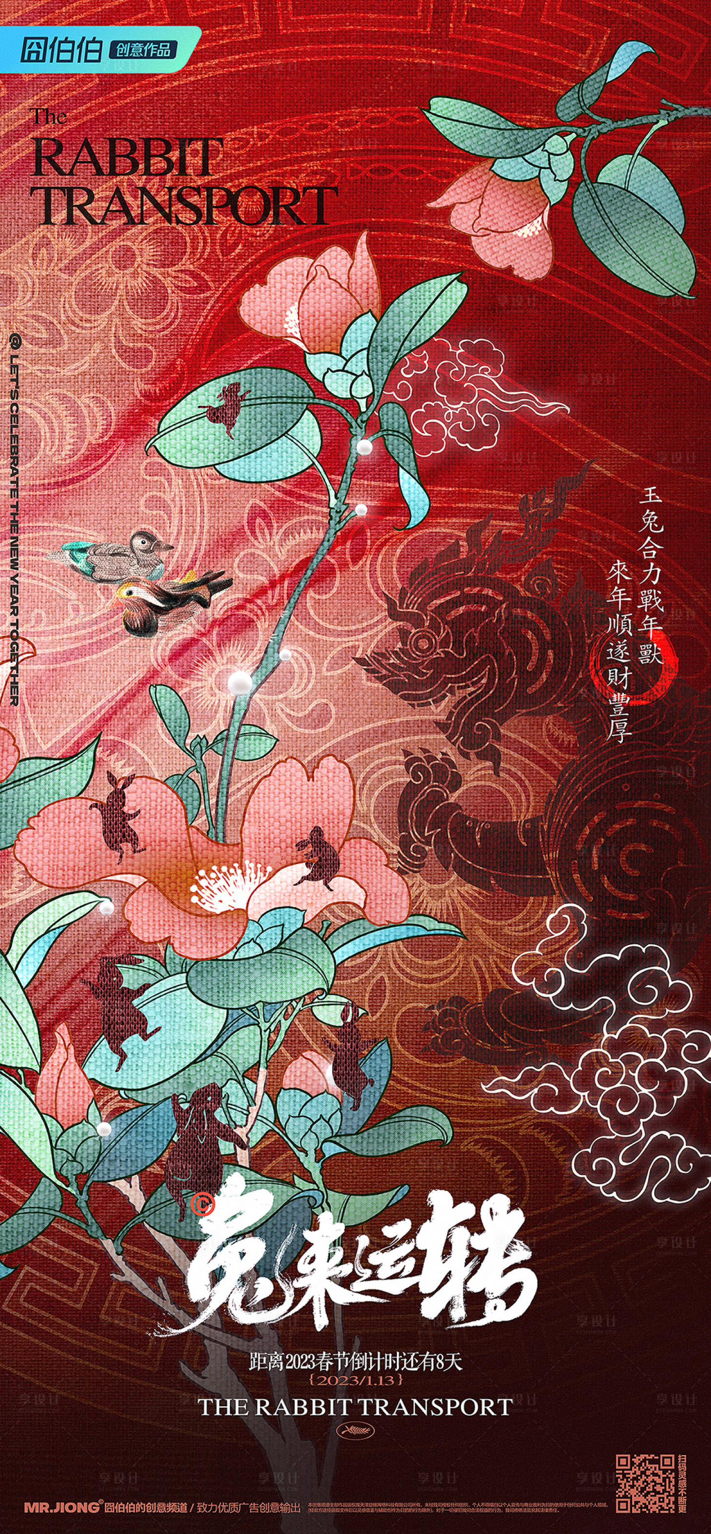 源文件下载【享设计】搜索编号：51230025303433269【地产热点创意新年刺绣中式中国风喜庆新】