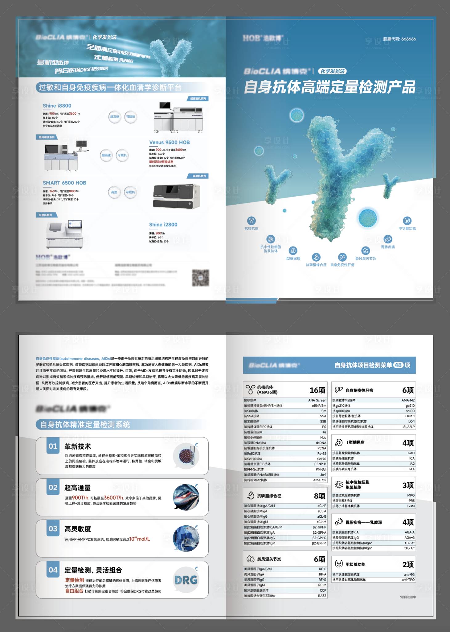 源文件下载【生物科技折页】编号：37040025732385822