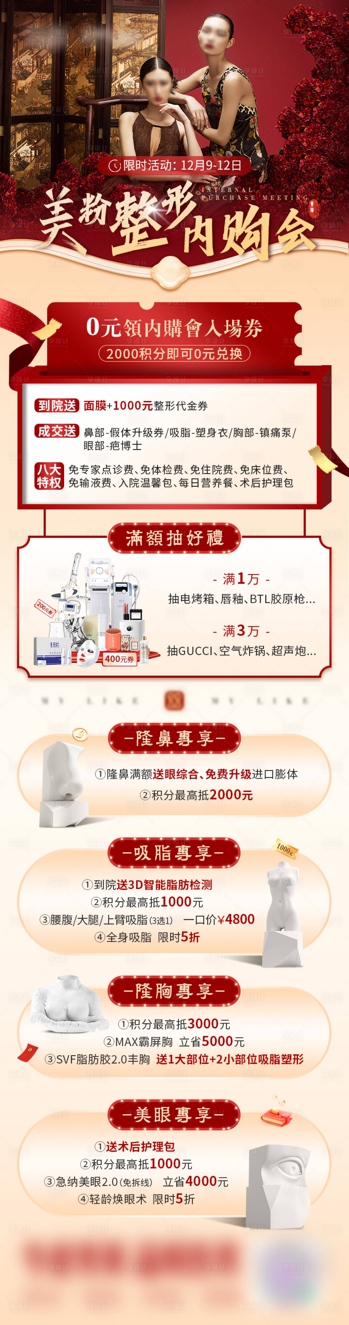 源文件下载【医美整形内购会活动长图】编号：43380025952519742