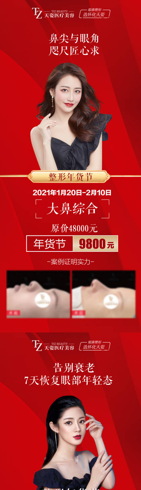 源文件下載【享設(shè)計】搜索編號：70670025873783240【醫(yī)美項目海報】
