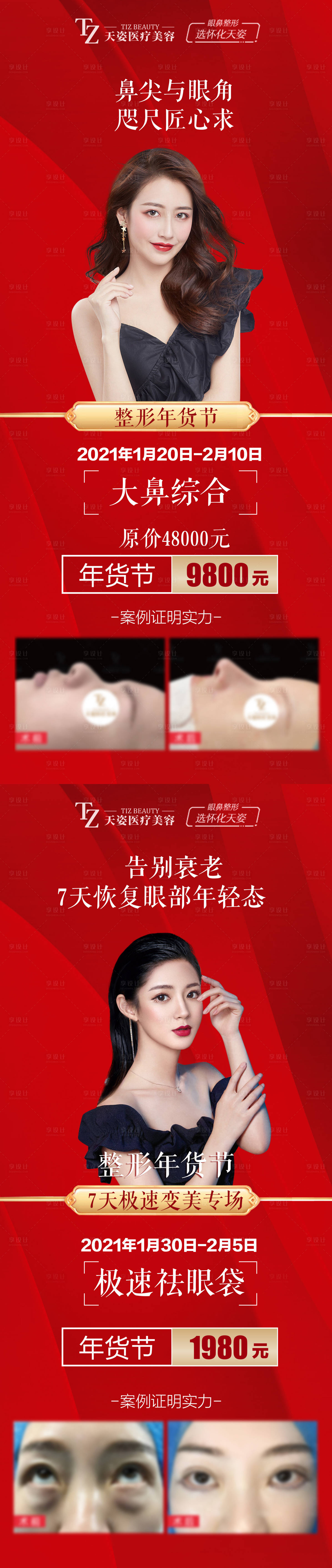 源文件下载【医美项目海报】编号：70670025873783240