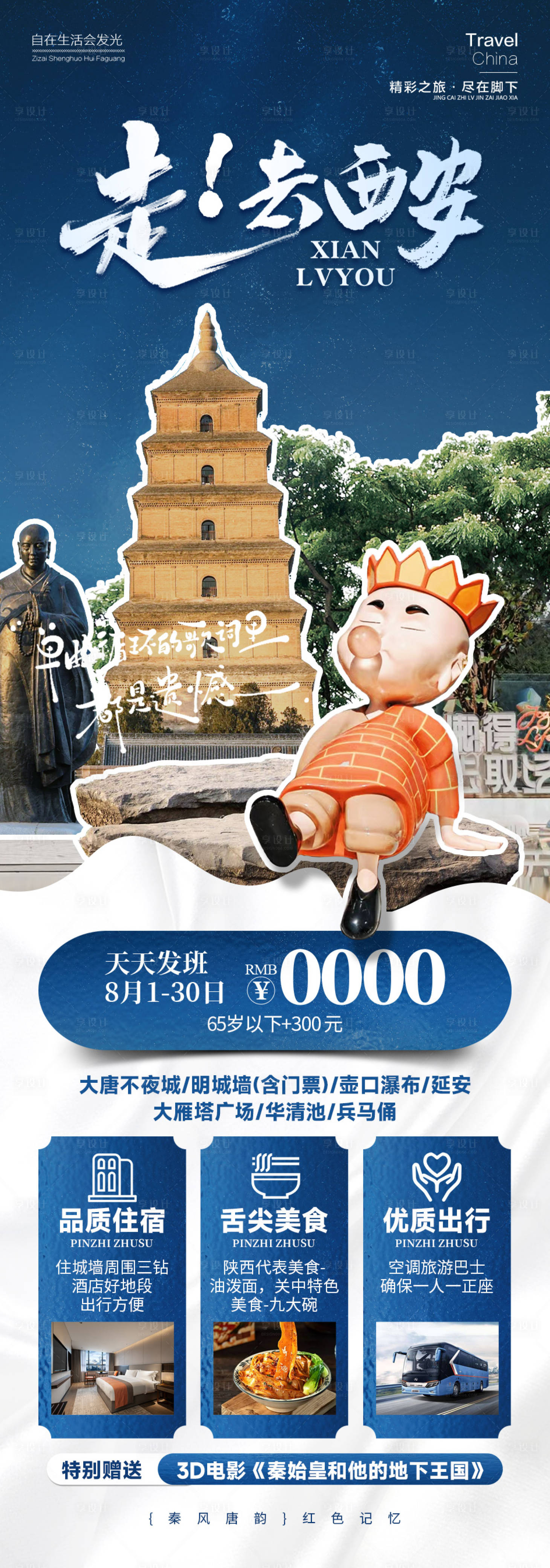 源文件下载【享设计】搜索编号：21310025842221925【去西安】