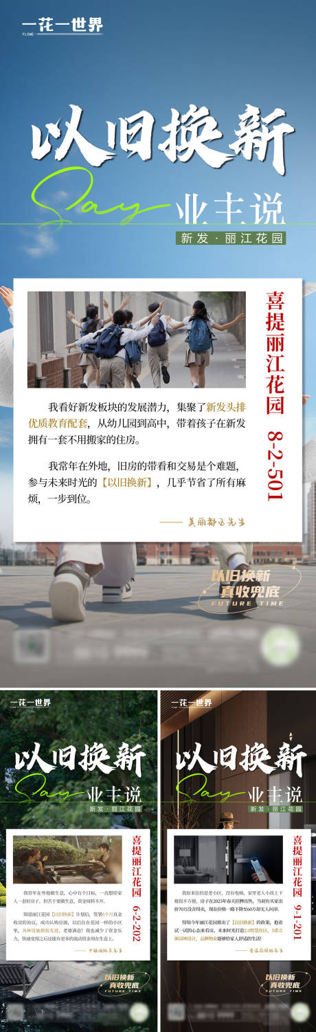 源文件下载【地产业主说以旧换新系列海报】编号：69190025880655306