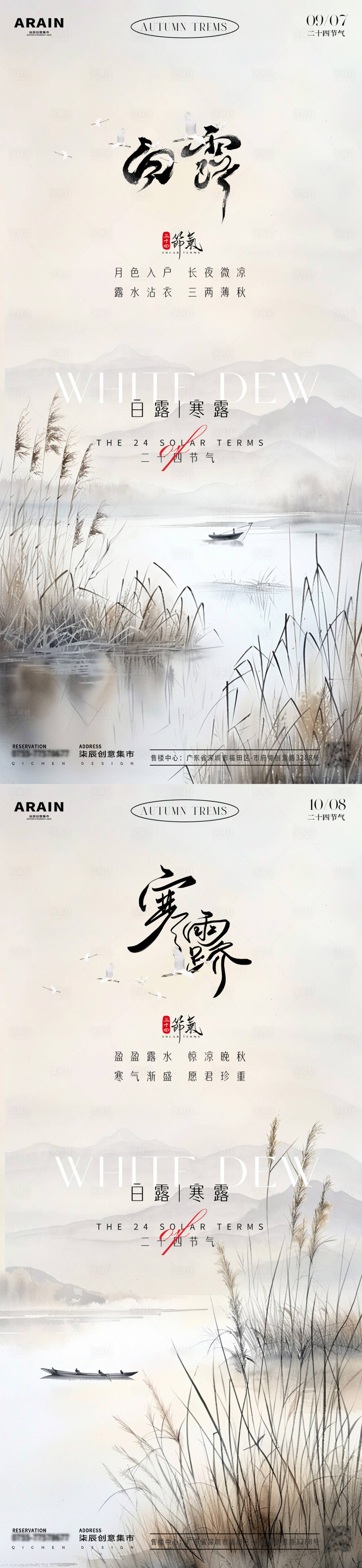 源文件下載【享設(shè)計(jì)】搜索編號(hào)：53450025872159362【白露海報(bào)】