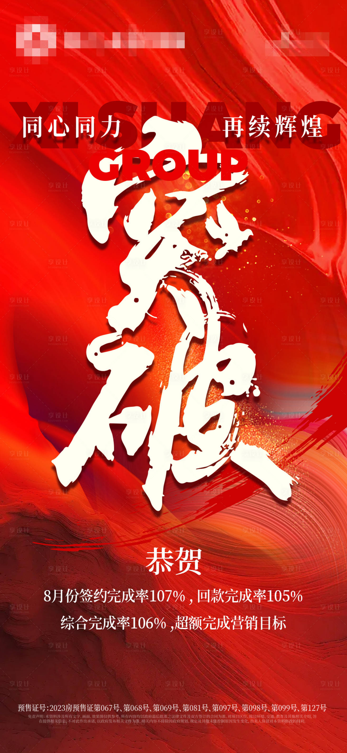 源文件下載【享設計】搜索編號：39940026012813240【突破完成額單圖】