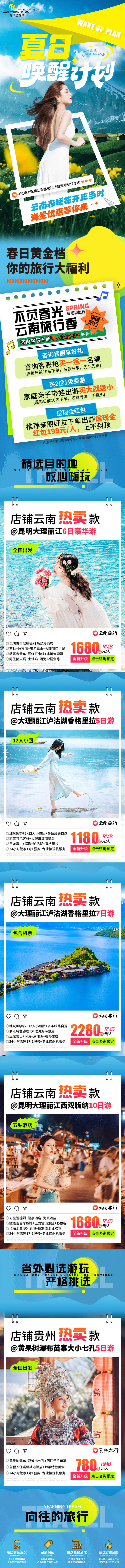 源文件下載【享設計】搜索編號：99660025650089409【夏日喚醒計劃】