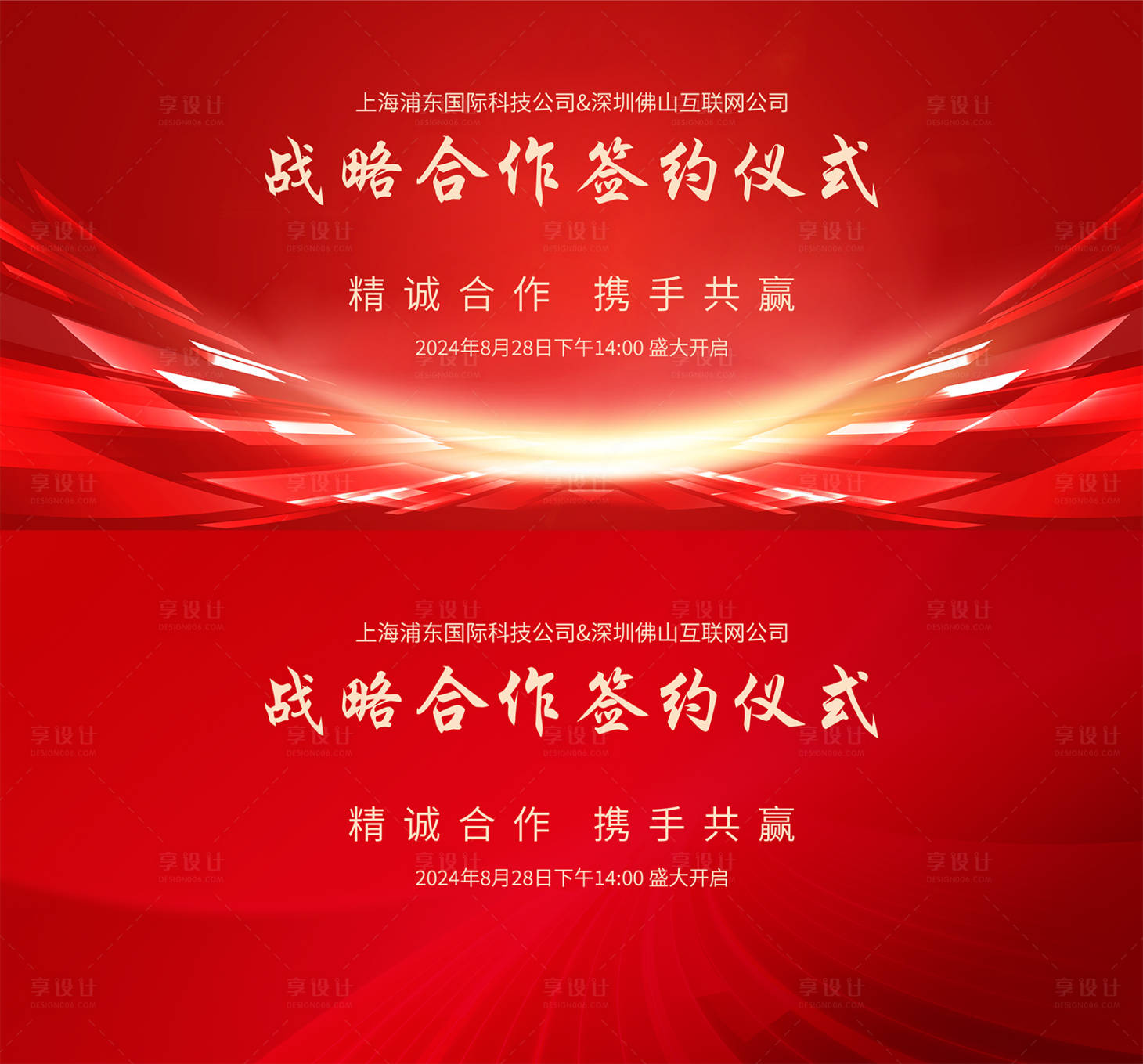源文件下載【享設計】搜索編號：32510025583319043【簽約儀式活動主形象】