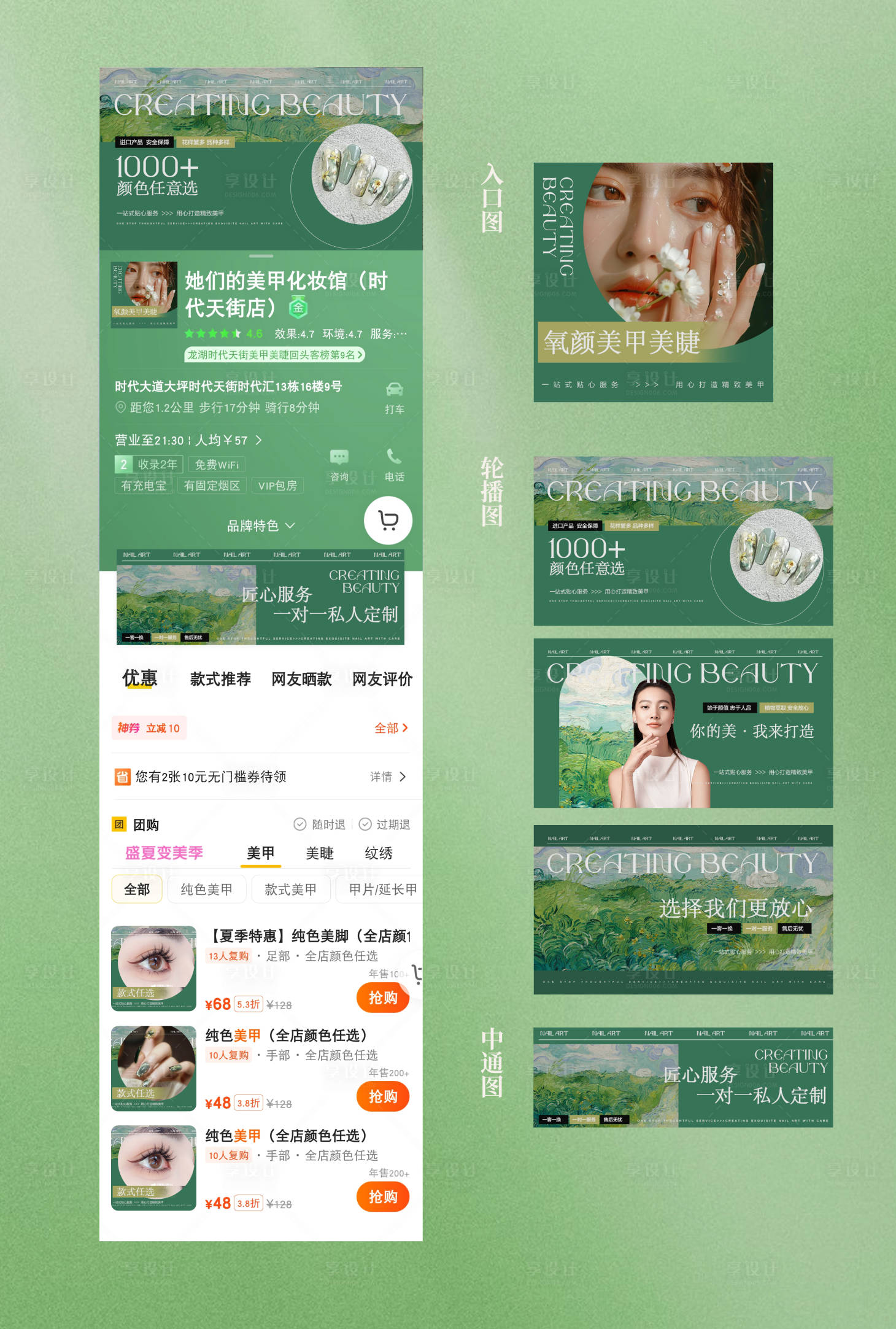 源文件下载【享设计】搜索编号：67790025756237104【大众美团店铺装修 美甲美睫】