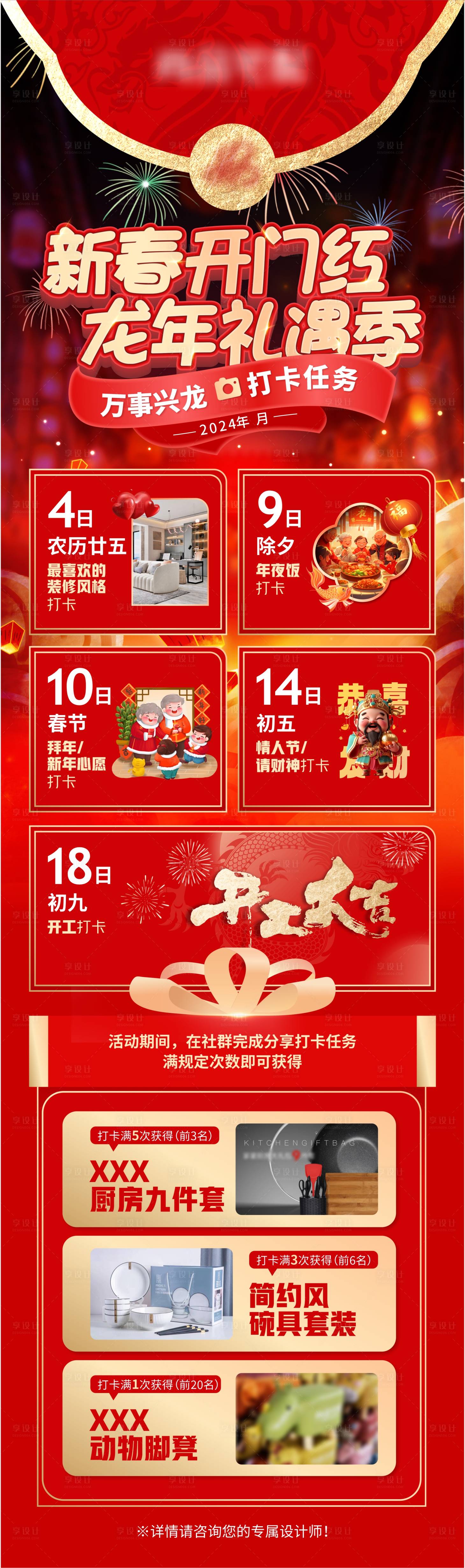 源文件下载【享设计】搜索编号：99520025951489543【新春开门红打卡喜庆长图海报】