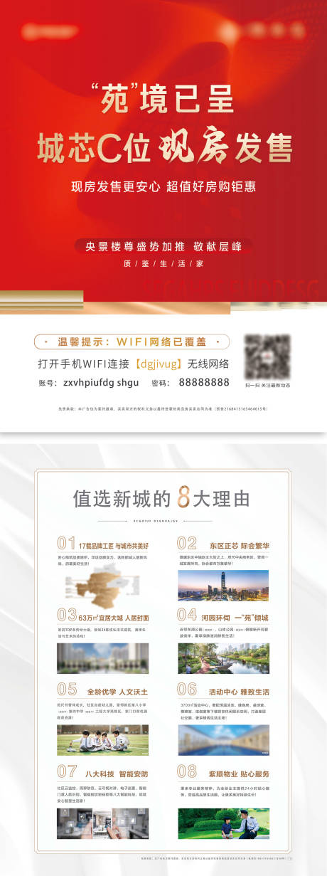 源文件下載【地產現房加推DM單頁】編號：61400025900096178