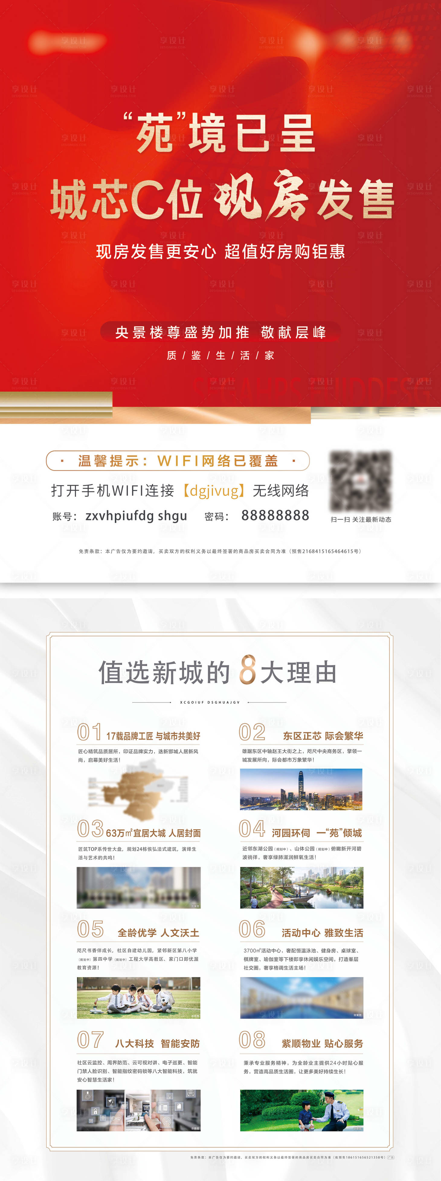 源文件下載【地產現房加推DM單頁】編號：61400025900096178