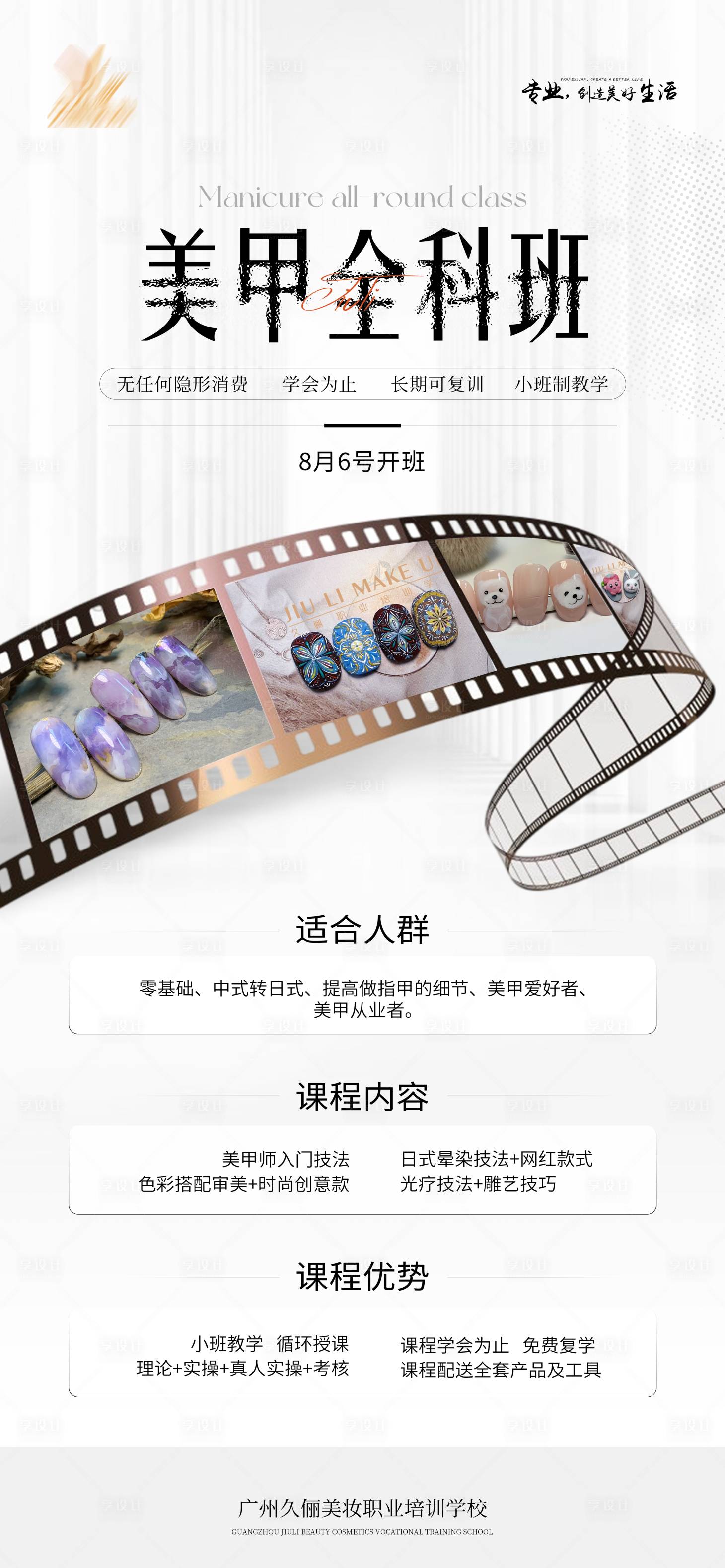 源文件下载【享设计】搜索编号：14350025536384032【美甲课程培训海报】