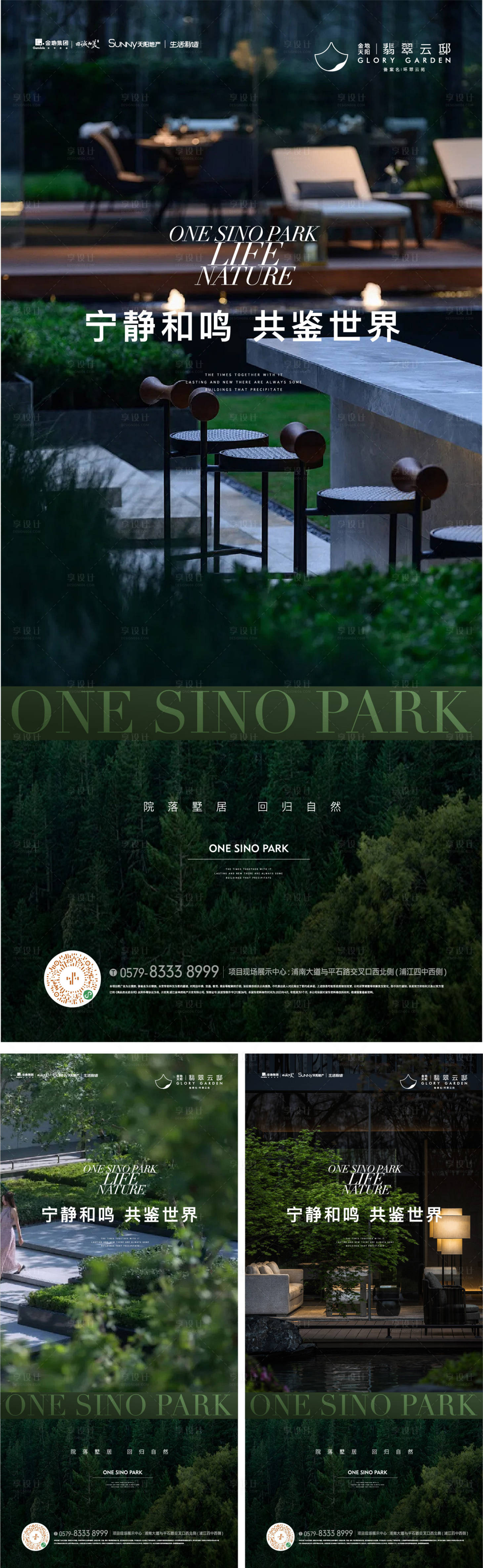 源文件下載【享設計】搜索編號：60400026014804923【景觀園林公園地產海報】