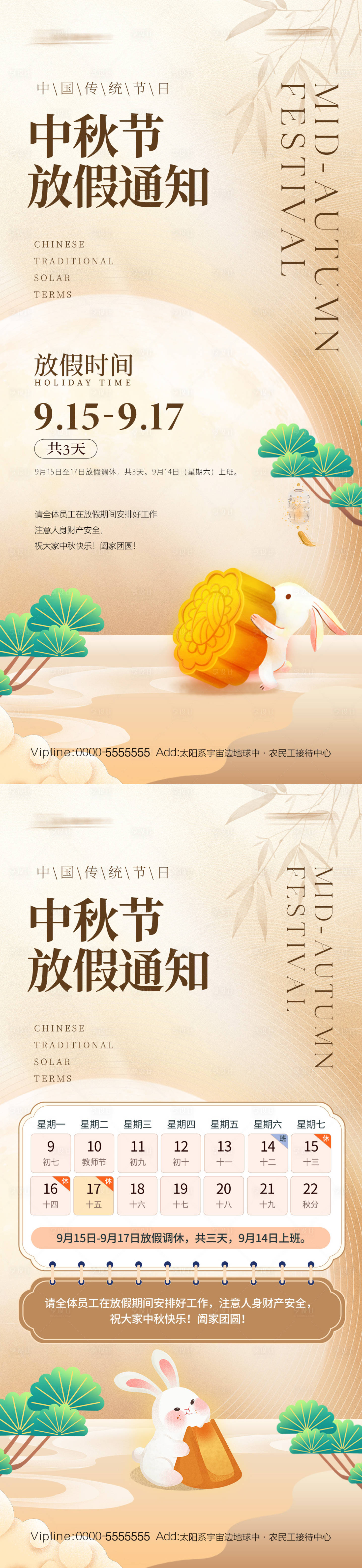 源文件下載【享設計】搜索編號：98960025922626171【中秋節(jié)放假通知】