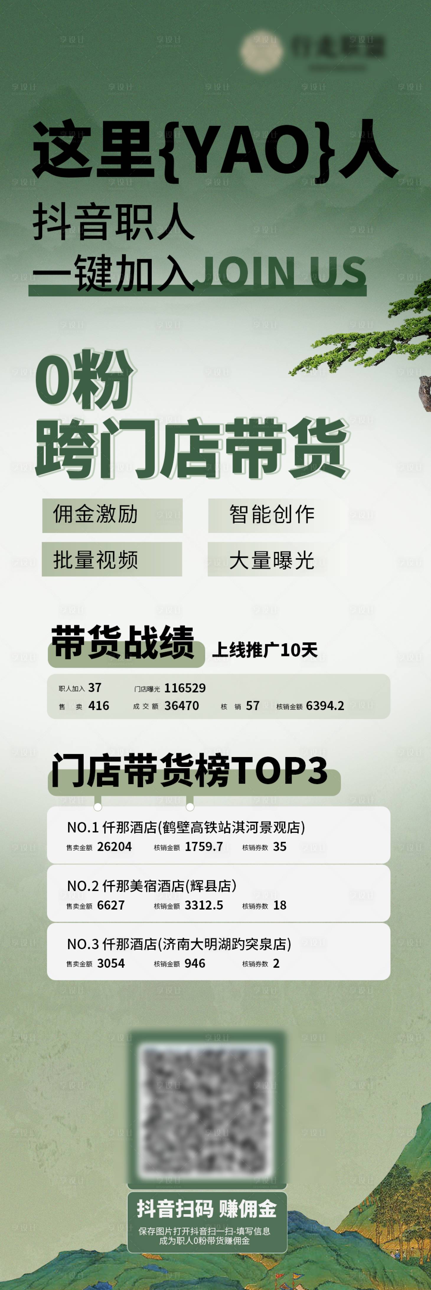 源文件下載【享設(shè)計(jì)】搜索編號(hào)：33490025613731930【抖音直播帶貨推廣海報(bào)】