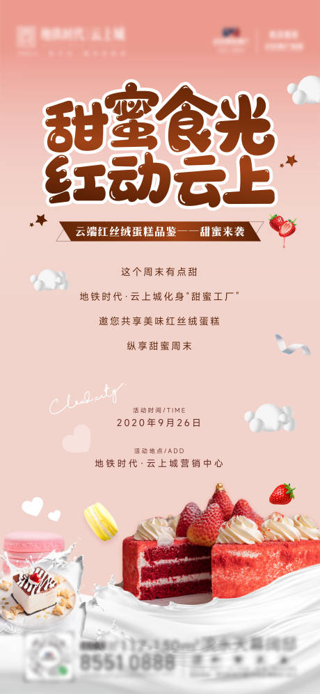 源文件下載【享設計】搜索編號：29820025909235823【地產海報】