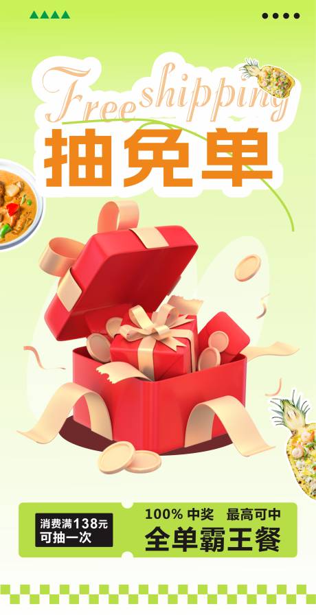 源文件下载【抽奖活动海报】编号：93850025846679516