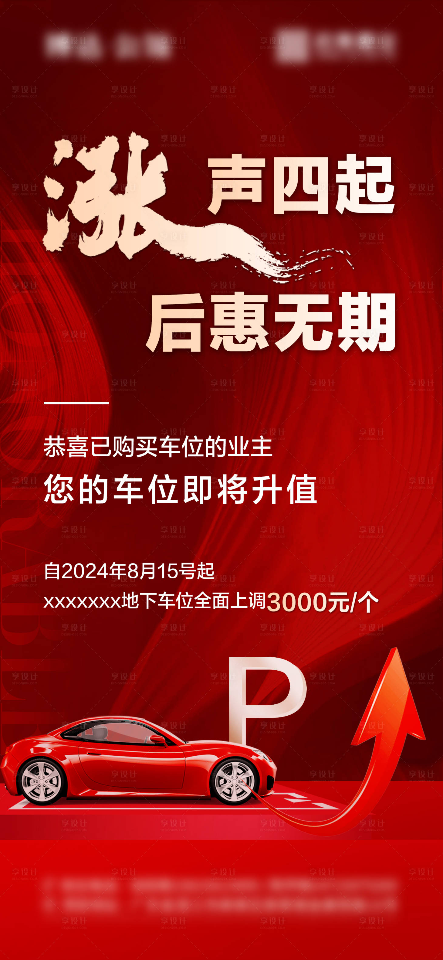 源文件下載【享設計】搜索編號：93650025691658945【漲聲四起海報】