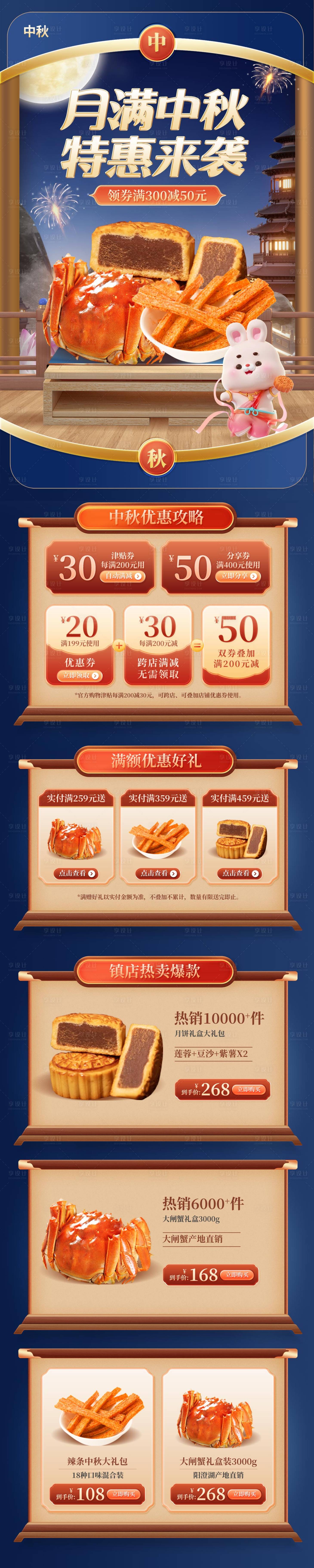源文件下载【享设计】搜索编号：38970025867927126【电商中秋首页】