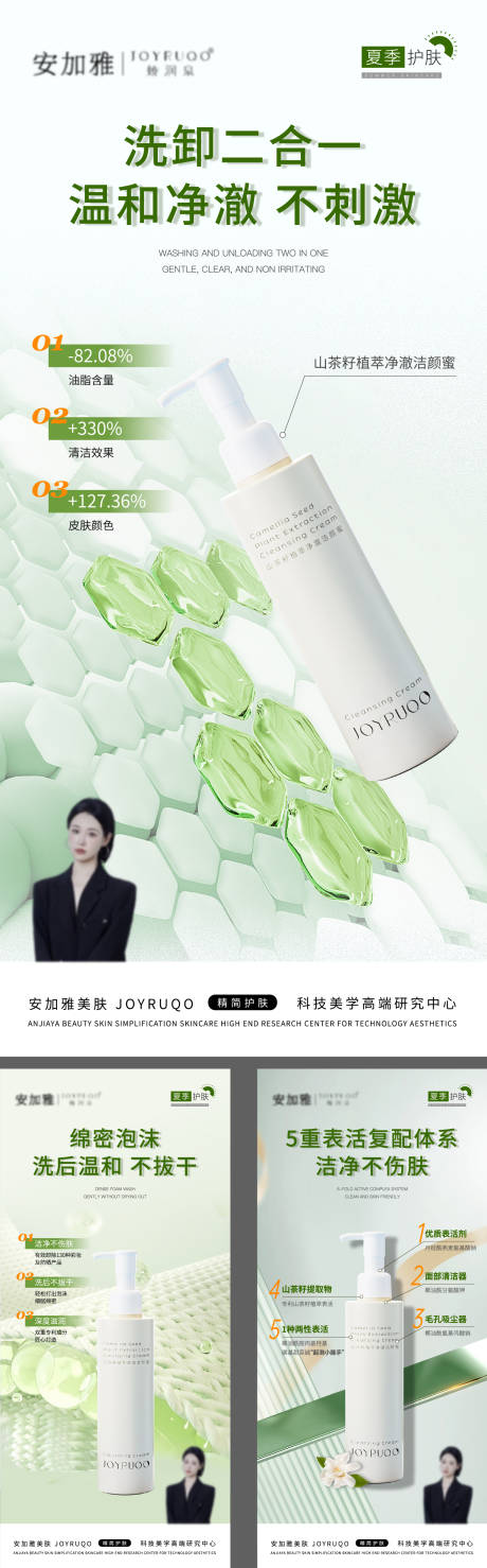 源文件下载【洗面奶海报】编号：40100025523644438