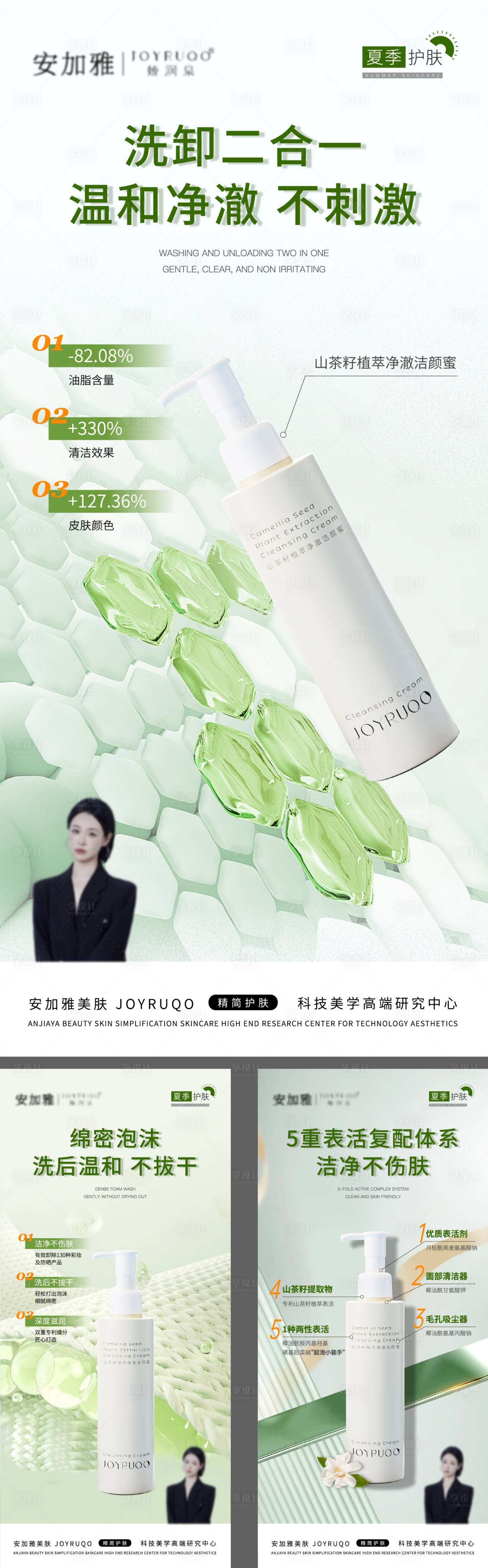 源文件下载【享设计】搜索编号：40100025523644438【洗面奶海报】