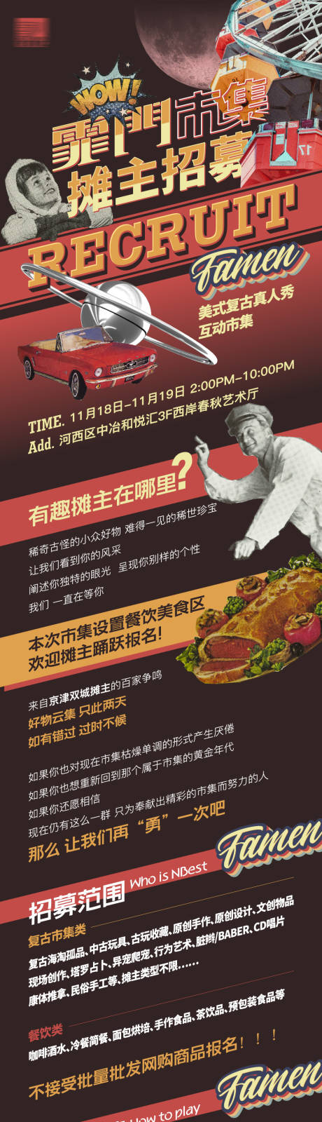 源文件下载【市集活动摊位招募复古美式海报长图】编号：64870025594043590