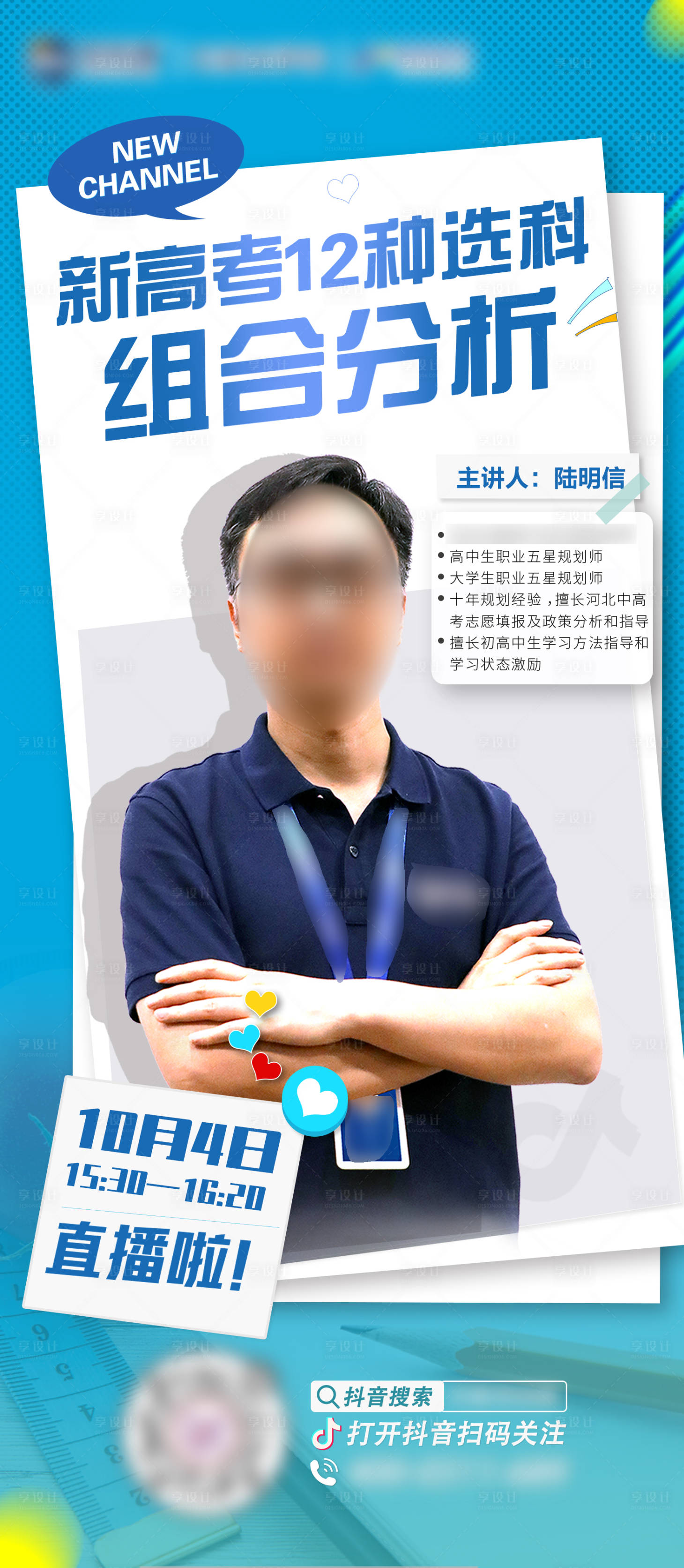 源文件下载【教育直播人物讲座海报】编号：98050025851716754