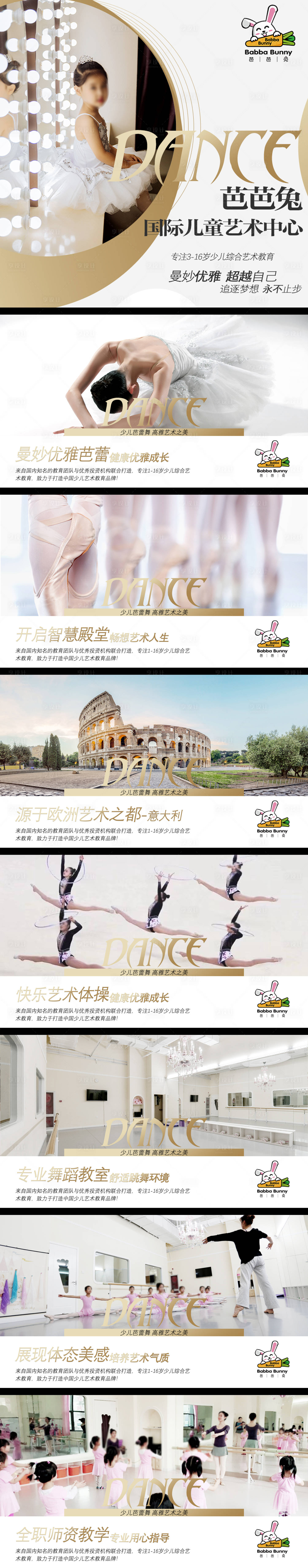 源文件下载【享设计】搜索编号：12650025885923346【轻奢高端儿童舞蹈教育培训轮播海报】