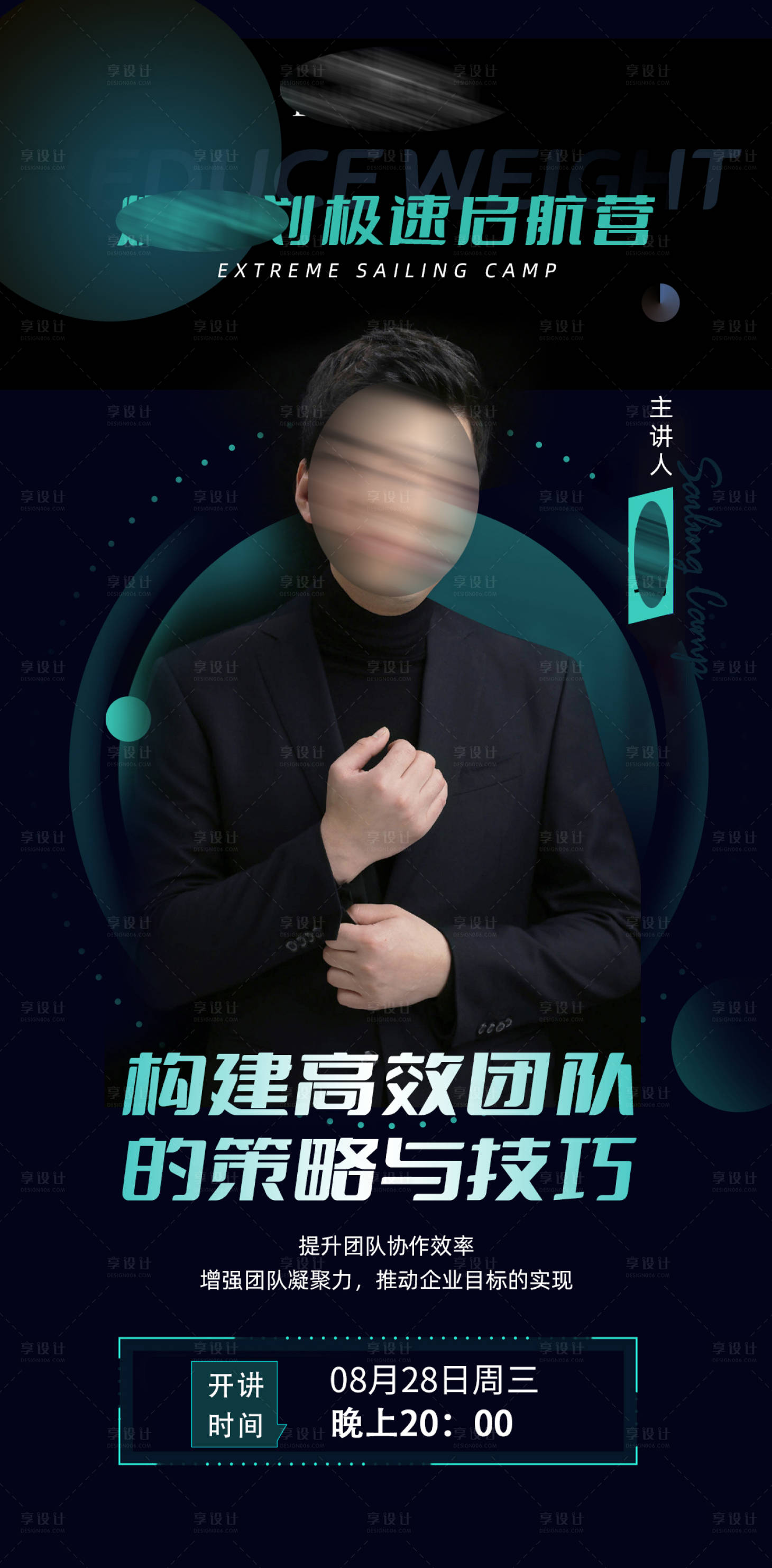 源文件下載【享設(shè)計】搜索編號：57750025951568320【微商人物講師課程直播海報】