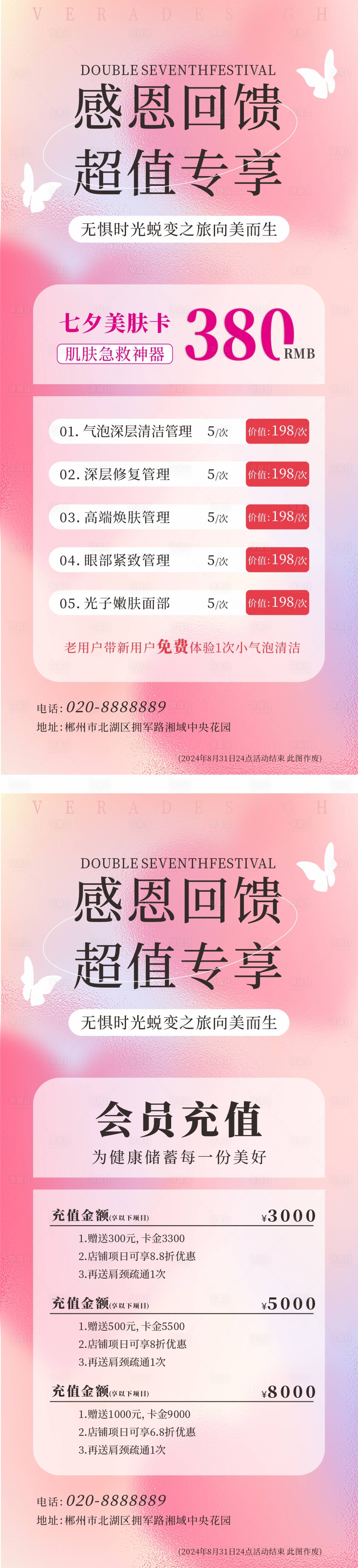 源文件下载【医美活动海报】编号：57420025477528145