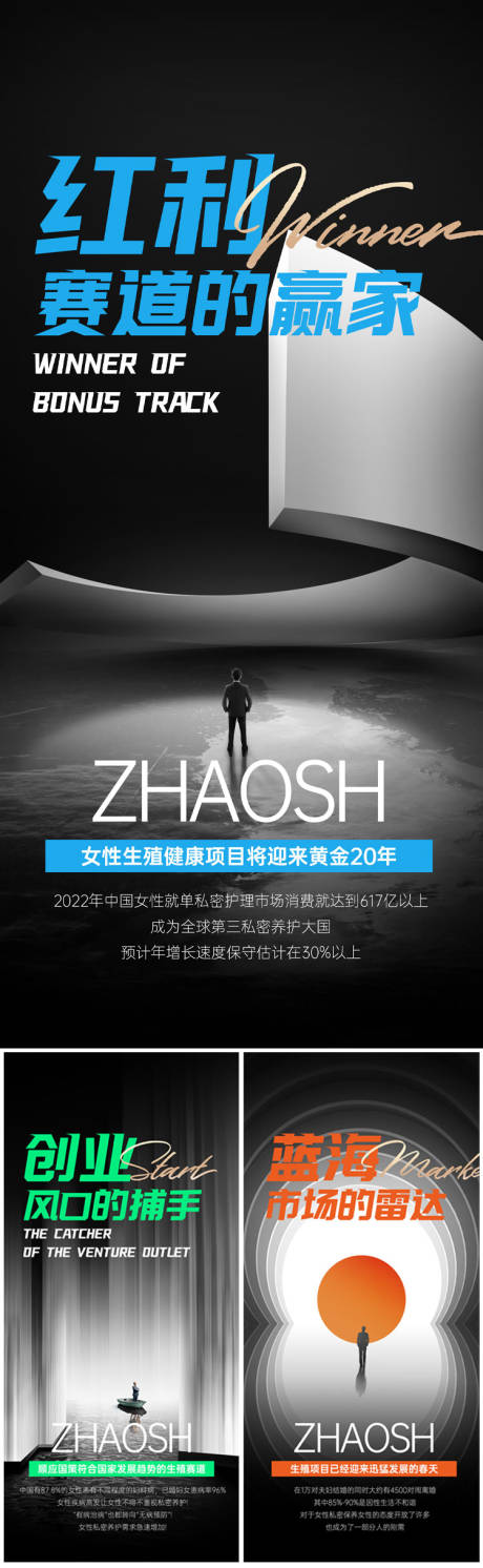 源文件下载【创业风口蓝海市场海报】编号：91130025711852167